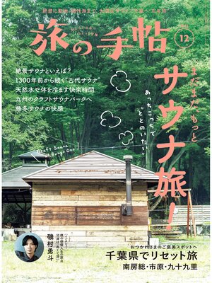 cover image of 旅の手帖23.12月号